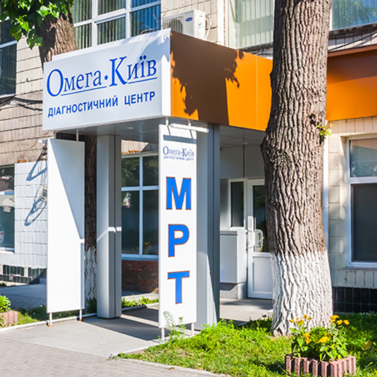 Диагностический центр «Омега-Киев»