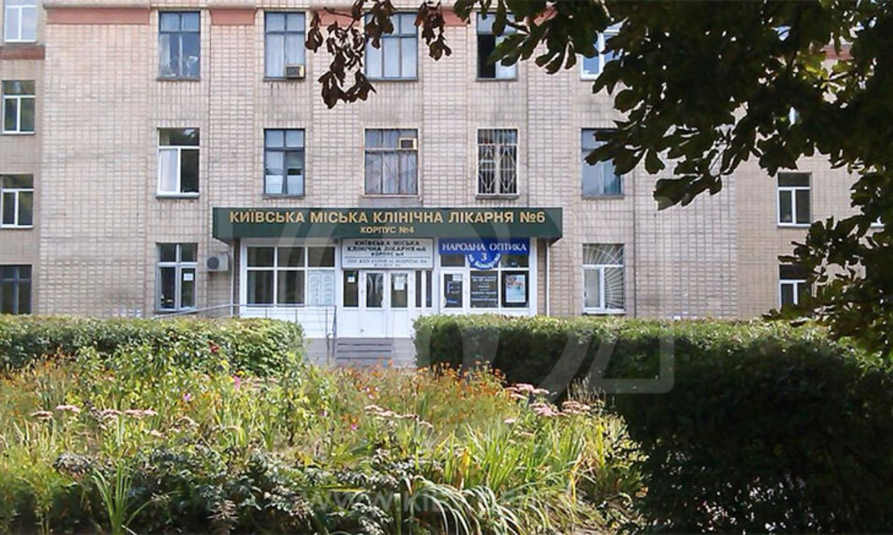 Киевская городская клиническая больница №6