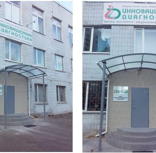 Диагностический центр «Инновационная диагностика»