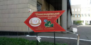 Александровский консультативно-диагностический центр