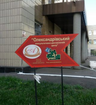Александровский консультативно-диагностический центр
