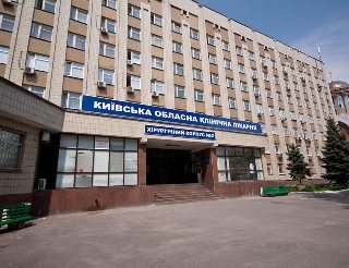 Киевская областная клиническая больница