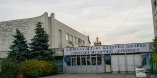 Больница скорой медицинской помощи