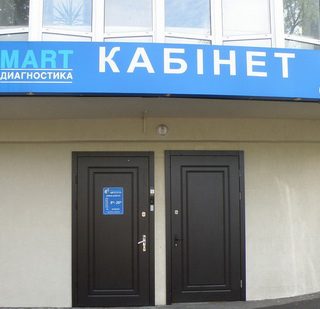 Центр МРТ «SMART-Диагностика»