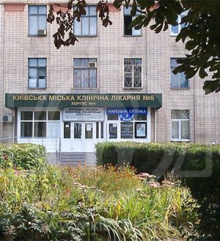 Киевская городская клиническая больница №6