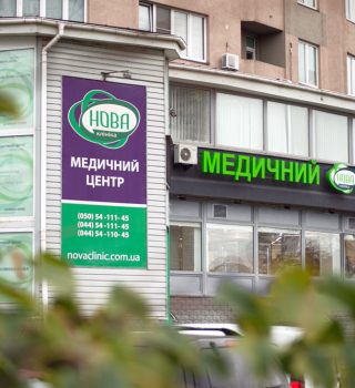 Медицинский центр «Клиника Нова»